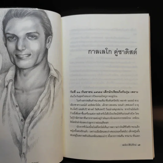 กามวิปริต จิตวิปลาส - สรจักร ศิริบริรักษ์ รูปที่ 11