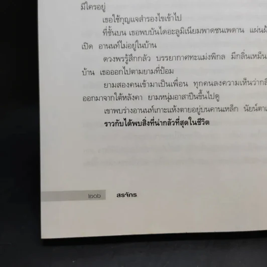 ผีหัวเราะ (ดาวโจร) - สรจักร รูปที่ 14