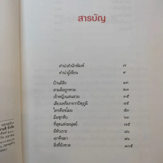 ผีหัวเราะ (ดาวโจร) - สรจักร รูปที่ 9