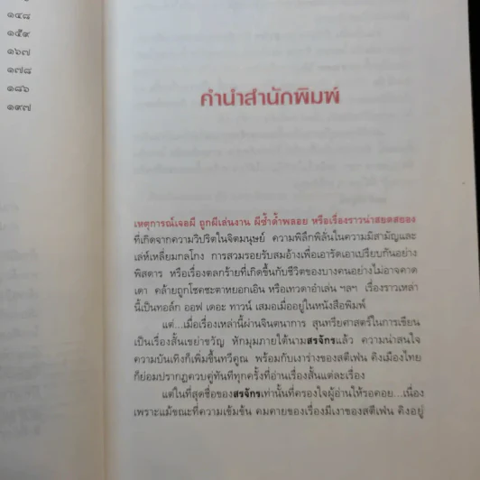 ผีหัวเราะ (ดาวโจร) - สรจักร รูปที่ 11