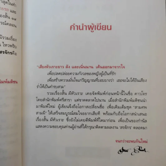 ผีหัวเราะ (ดาวโจร) - สรจักร รูปที่ 12