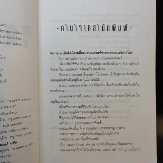 จิตกาธาน - สรจักร รูปที่ 9