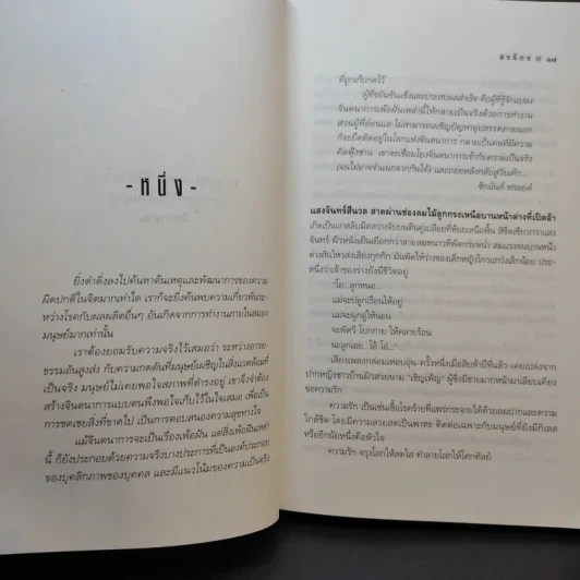 จิตกาธาน - สรจักร รูปที่ 11