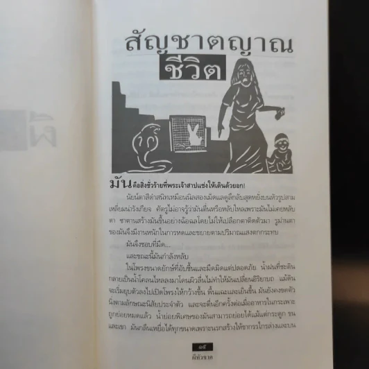 ผีหัวขาด - สรจักร รูปที่ 11