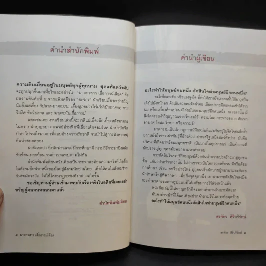 ฆาตกรสาว เสื้อกาวน์เลือด - สรจักร รูปที่ 11
