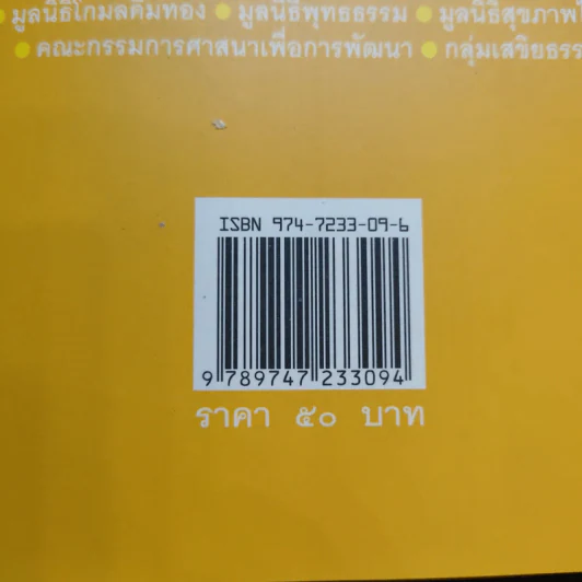 ฉลาดทำบุญ รวมเรื่องน่ารู้ คู่มือทำบุญให้ถูกวิธี รูปที่ 8