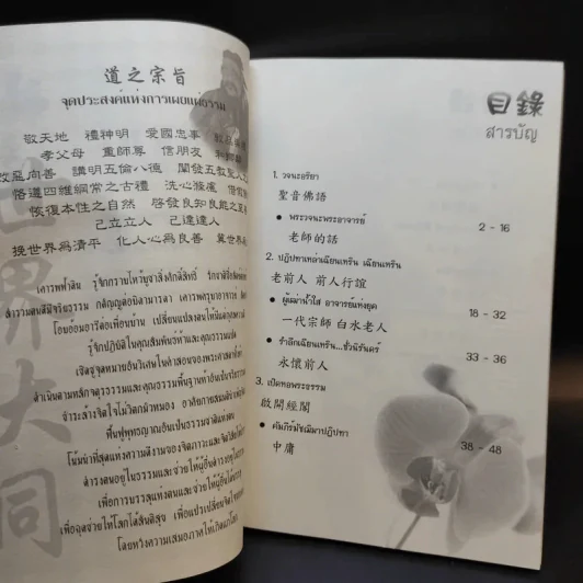 วารสารเต๋อฮุ่ยประเทศไทย ฉบับที่ 6 รูปที่ 7
