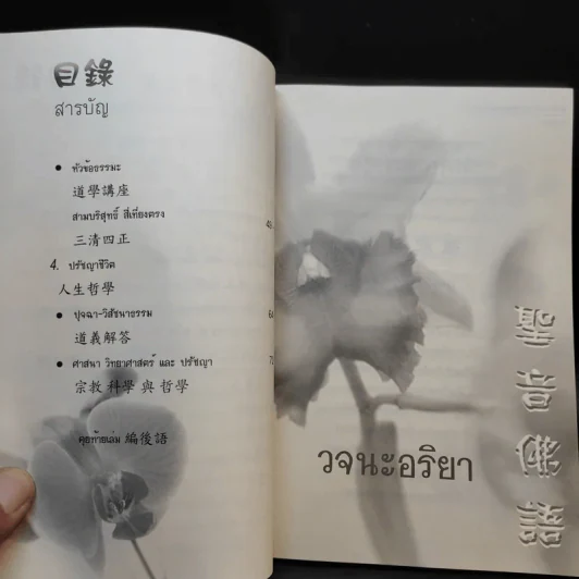 วารสารเต๋อฮุ่ยประเทศไทย ฉบับที่ 6 รูปที่ 8