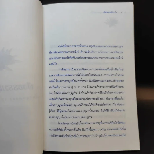 ปัจจุบันธรรม - ท่านเจ้าคุณพระโพธิญาณเถร (หลวงพ่อชา สุภัทโท) รูปที่ 9