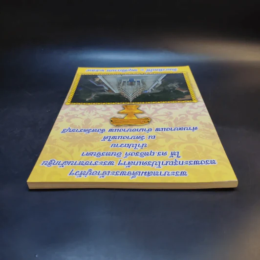 พระบาทสมเด็จพระเจ้าอยู่หัวฯ ทรงพระกรุณาโปรดเกล้าฯ พระราชทานผ้ากฐินให้ดร.ฤทธิรงค์ อินทรจินดา รูปที่ 6