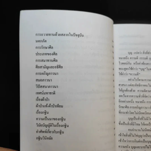 บุญที่ประกอบด้วยปัญญา - คุณารักษ์ นพคุณ รูปที่ 10