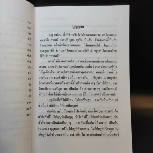 บุญที่ประกอบด้วยปัญญา - คุณารักษ์ นพคุณ รูปที่ 11