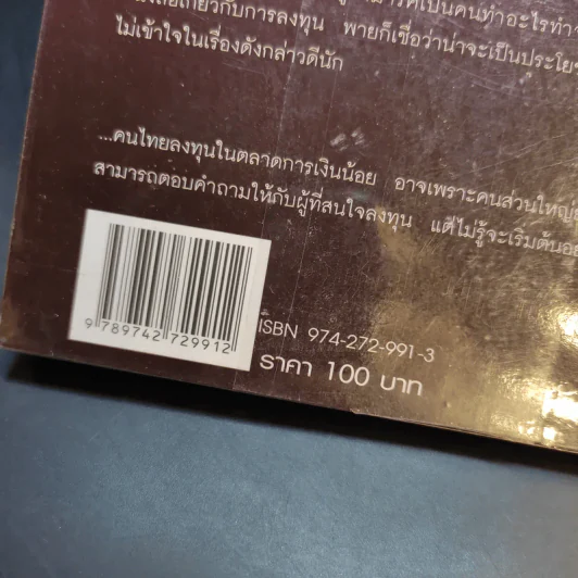 ให้เงินทำงาน - ธนพ เอี่ยมอมรพันธ์ รูปที่ 15