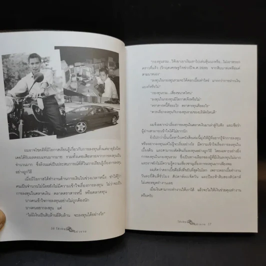 ให้เงินทำงาน - ธนพ เอี่ยมอมรพันธ์ รูปที่ 12