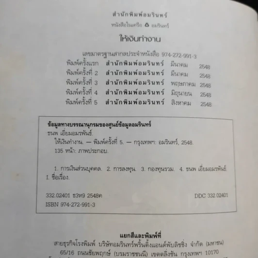 ให้เงินทำงาน - ธนพ เอี่ยมอมรพันธ์ รูปที่ 8