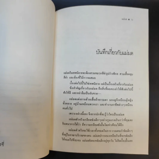 แม่มด - โรอัลด์ ดาห์ล รูปที่ 15