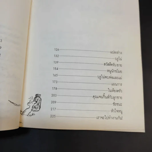 แม่มด - โรอัลด์ ดาห์ล รูปที่ 14