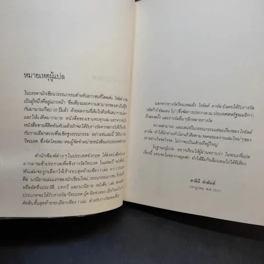 แม่มด - โรอัลด์ ดาห์ล รูปที่ 12