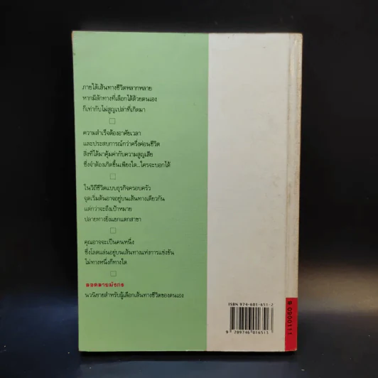 ลอดลายมังกร - ประภัสสร เสวิกุล รูปที่ 2