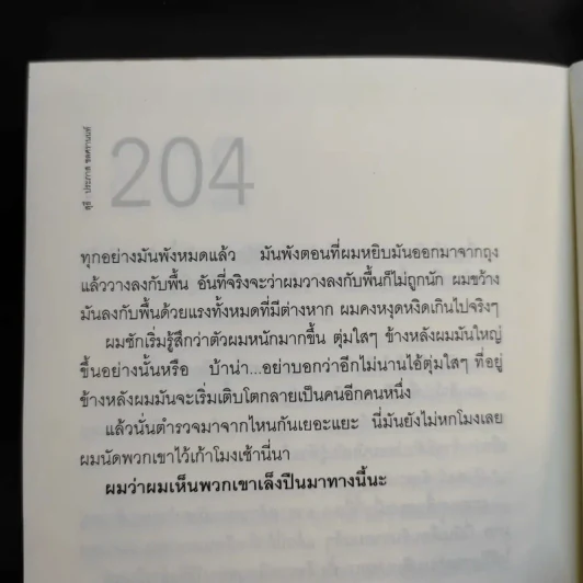 รวมเรื่องสั้นชุด สุธี - ประภาส ชลศรานนท์ รูปที่ 11