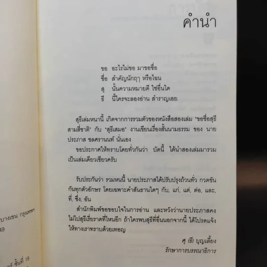 รวมเรื่องสั้นชุด สุธี - ประภาส ชลศรานนท์ รูปที่ 8