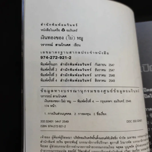 เงินทองของ(ไม่)หมู - วรากรณ์ สามโกเศศ รูปที่ 8