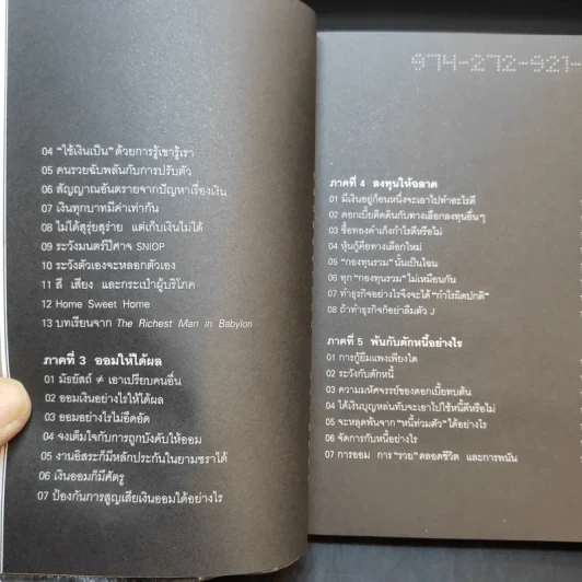 เงินทองของ(ไม่)หมู - วรากรณ์ สามโกเศศ รูปที่ 10