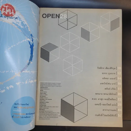 Open ฉบับที่ 28 แอ๊ด คาราบาว รูปที่ 4