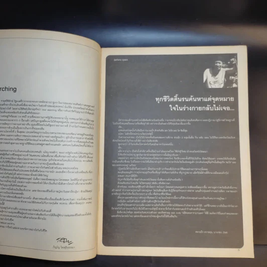 Open ฉบับที่ 28 แอ๊ด คาราบาว รูปที่ 5