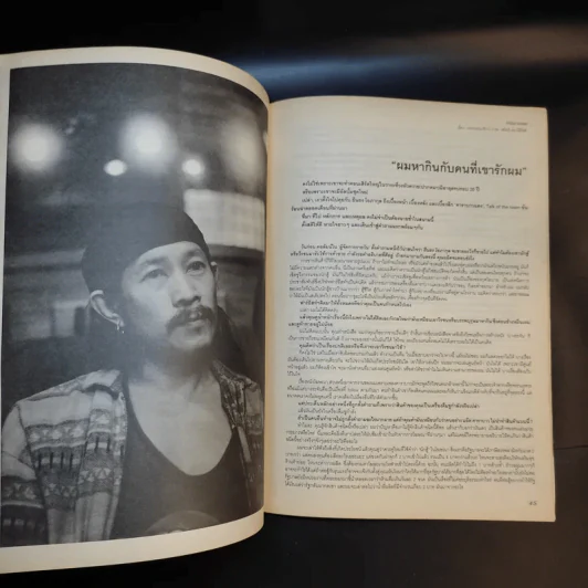 Open ฉบับที่ 28 แอ๊ด คาราบาว รูปที่ 7