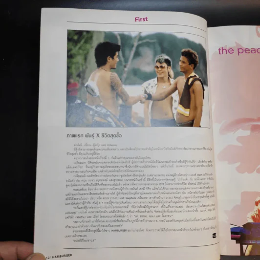 Hamburger ปีที่ 2 ฉบับที่ 34 ม.ค.2547 รูปที่ 10