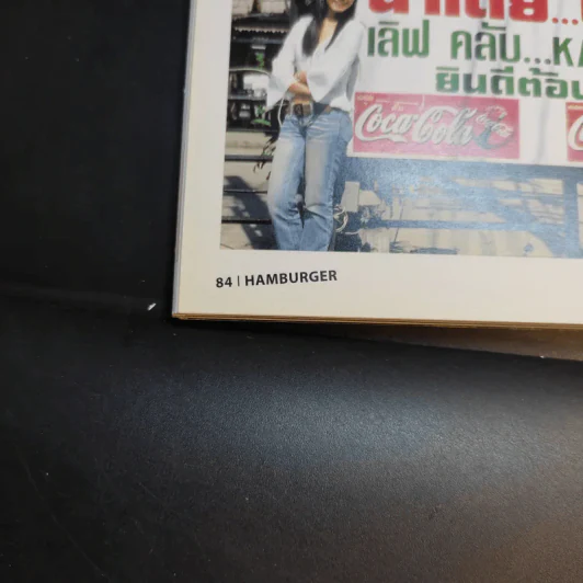 Hamburger ปีที่ 1 ฉบับที่ 12 ก.พ.2546 โสภิตนภา รูปที่ 13