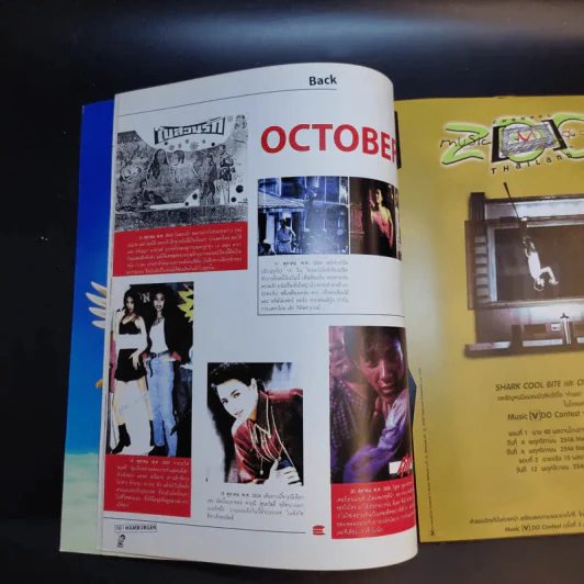 Hamburger ปีที่ 2 ฉบับที่ 29 ต.ค.2546 อธิป ออกเทป รูปที่ 10