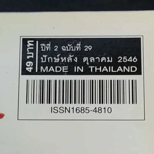 Hamburger ปีที่ 2 ฉบับที่ 29 ต.ค.2546 อธิป ออกเทป รูปที่ 2