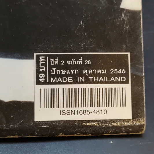 Hamburger ปีที่ 2 ฉบับที่ 28 ต.ค.2546 อินคา รูปที่ 2