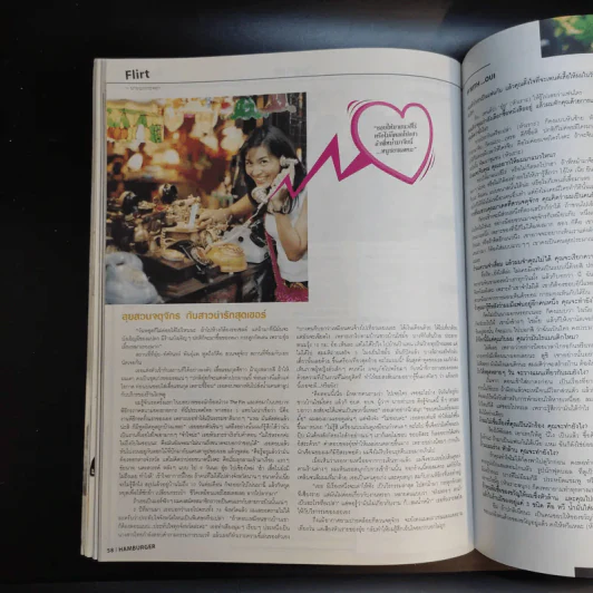 Hamburger ปีที่ 2 ฉบับที่ 26 รวมพลก้านคอคลับ รูปที่ 11