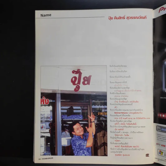 Hamburger ปีที่ 1 ฉบับที่ 17 เม.ย.2546 ตุ้ย รูปที่ 13
