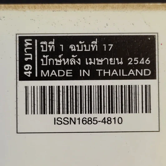 Hamburger ปีที่ 1 ฉบับที่ 17 เม.ย.2546 ตุ้ย รูปที่ 2