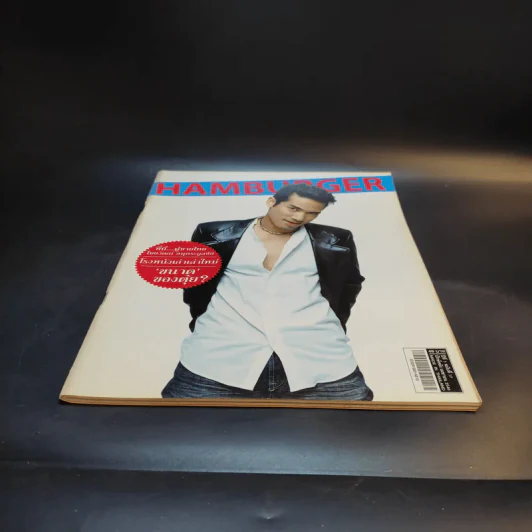 Hamburger ปีที่ 1 ฉบับที่ 17 เม.ย.2546 ตุ้ย รูปที่ 5