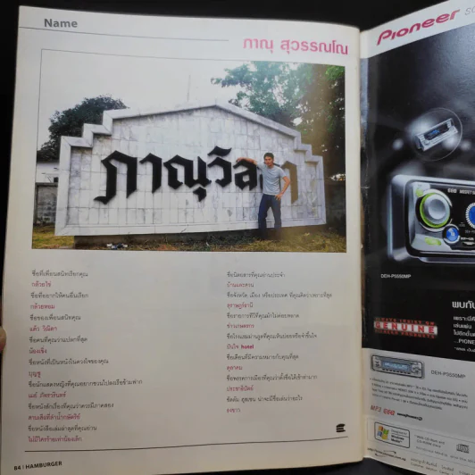Hamburger ปีที่ 1 ฉบับที่ 16 เม.ย.2546 รูปที่ 10