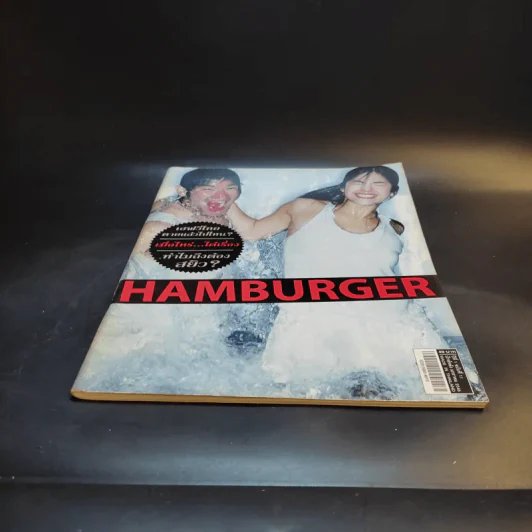 Hamburger ปีที่ 1 ฉบับที่ 11 ม.ค.2546 รูปที่ 11