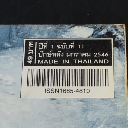 Hamburger ปีที่ 1 ฉบับที่ 11 ม.ค.2546 รูปที่ 2