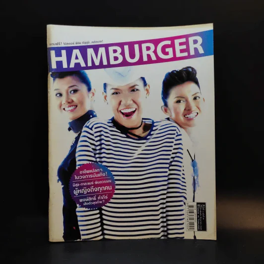 Hamburger ปีที่ 3 ฉบับที่ 69 มิ.ย.2548 รูปที่ 1