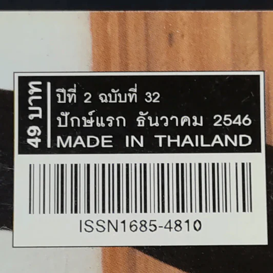 Hamburger ปีที่ 2 ฉบับที่ 32 ธ.ค.2546 รูปที่ 2