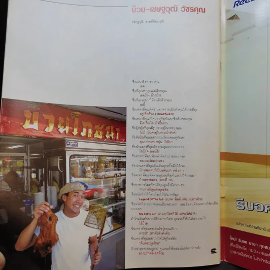 Hamburger ปีที่ 2 ฉบับที่ 32 ธ.ค.2546 รูปที่ 12