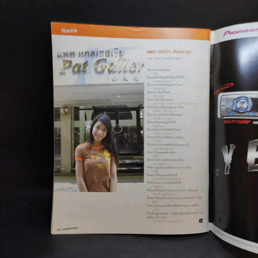 Hamburger ปีที่ 3 ฉบับที่ 67 พ.ค.2548 แตงโม นิดา รูปที่ 12