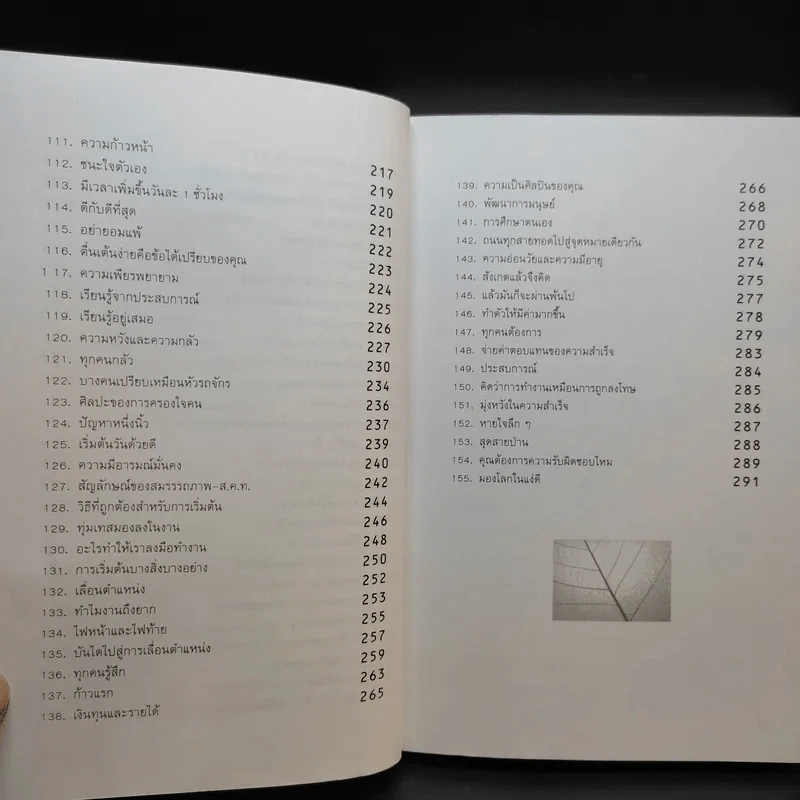 ถ้าอยากเปลี่ยนแปลง คุณก็ต้องเริ่มเปลี่ยนแปลง - นาน สินธูสวัสดิ์ รูปที่ 12