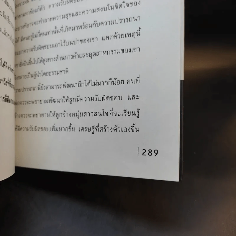 ถ้าอยากเปลี่ยนแปลง คุณก็ต้องเริ่มเปลี่ยนแปลง - นาน สินธูสวัสดิ์ รูปที่ 14