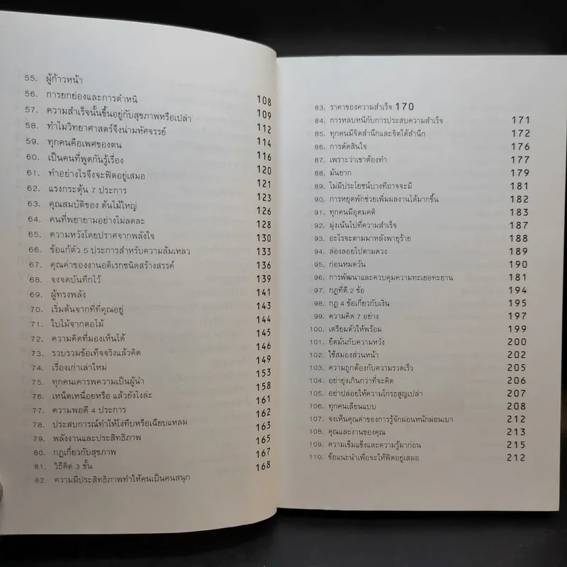 ถ้าอยากเปลี่ยนแปลง คุณก็ต้องเริ่มเปลี่ยนแปลง - นาน สินธูสวัสดิ์ รูปที่ 11