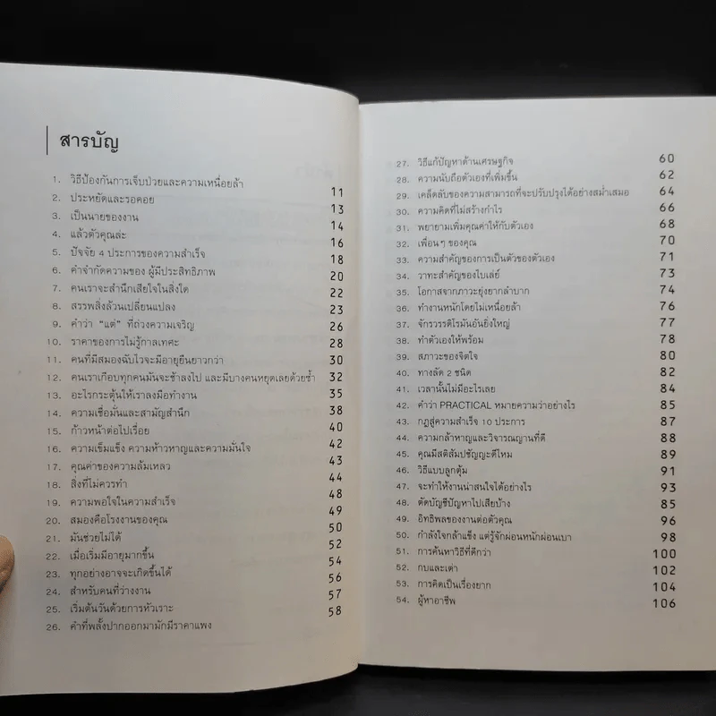 ถ้าอยากเปลี่ยนแปลง คุณก็ต้องเริ่มเปลี่ยนแปลง - นาน สินธูสวัสดิ์ รูปที่ 10